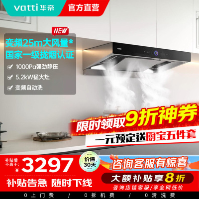 [官方旗舰]华帝(vatti)变频三腔·惊世S12+75B烟灶套餐25m³大吸力欧式抽油烟机5.2kW大火燃气灶具天然气