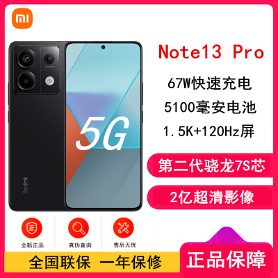 [原封]小米Redmi Note13 Pro 5G 12GB+512GB 子夜黑 第二代骁龙7S芯 2亿像素 超细四窄边OLED直屏 5100mAh大电量 小米手机 红米手机