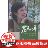 花开那年