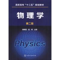 物理学(第2版)
