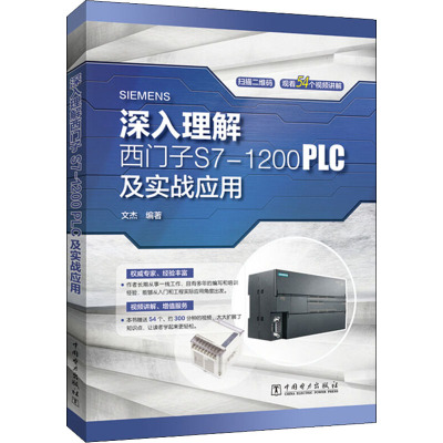 深入理解西门子S7-1200 PLC及实战应用