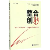 整合创新