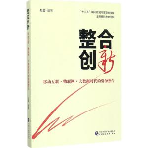 整合创新