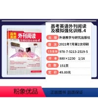 高考英语外刊阅读及模拟强化训练4 高中通用 [正版]高考英语外刊阅读及模拟强化训练4 高考英语前沿备考系列丛书 高考英语
