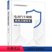 [正版]图书电动汽车储能系统关键技术申永鹏9787121445279工业出版社