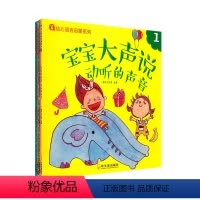 幼儿语言启蒙系列 宝宝大声说(全4册) [正版]幼儿语言启蒙系列 宝宝大声说 全4册 幼儿语言阶梯训练绘本书籍 0-3岁
