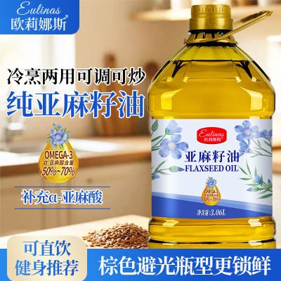 欧莉娜斯 冷榨纯亚麻籽油3.06L高Omega3食用油 可直饮凉拌家用 避光瓶