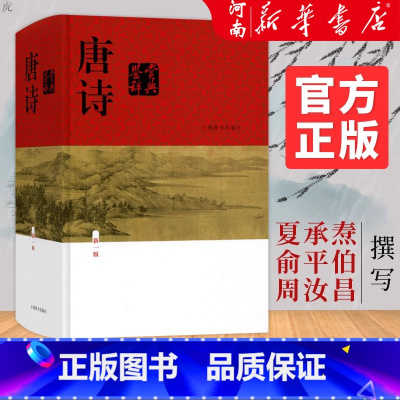 唐诗+宋词+元曲鉴赏辞典 [正版]唐诗鉴赏辞典上海辞书出版社 新一版精装版 中国古诗词大全集 唐诗宋词鉴赏词典 唐诗三百