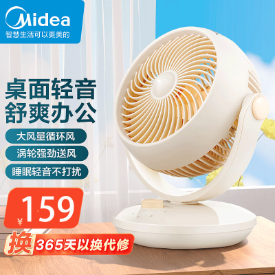 美的(Midea)电风扇家用轻音低噪空气循环扇小型摇头空调办公室落地扇宿舍小台扇GAF18AD 暖心橙