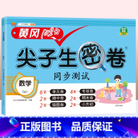 数学(苏教版) 六年级下 [正版]一年级试卷测试卷全套二年级三四五六年级上册语文数学英语真题试卷人教版小学生期末冲刺10
