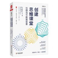 [N]创建思维课堂(引领当今教育变革)/培养学习力译丛/大夏书系-9787576029048