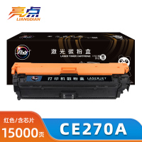 亮点硒鼓CE270A红 支