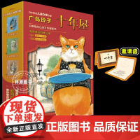 赠十年屋手册]十年屋(全3册) 广岛玲子 神奇点心店作者新书儿童版解忧杂货店6-10-12岁小学生阅读语文读物儿童文学课