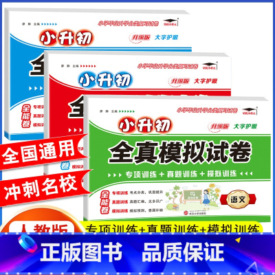 [小升初]语+数+英》模拟真题卷 小学升初中 [正版]活页快捷英语时文阅读NO.26期小升初NO25期第24辑六年级英语