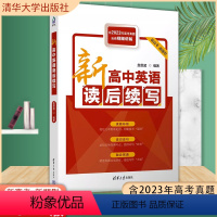 新高中英语读后续写 高中通用 [正版]2024版新高中英语读后续写新题型新高考英语词汇语法基础句式2023英语高考真题高