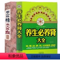 [正版]男人养精,女人养血+养生必养肾大全 饮食药膳按摩作息全方位养肾护肾常见病 中医养生治百病治疗肾虚肾亏书中国家庭