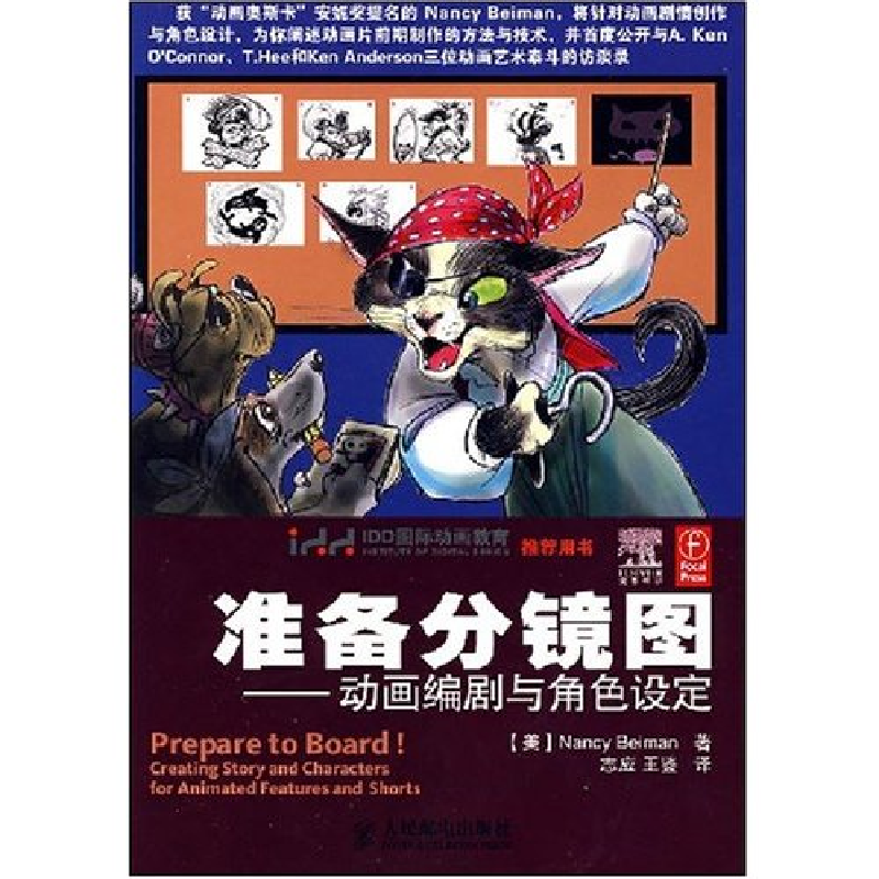 正版新书]准备分镜图——动画编剧与角色设定(美国)(Nancy Beima