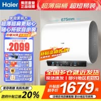 海尔热水器电热水器储水式扁桶双胆家用洗澡一级能效智慧节能上门安装BK3mini 50L 3300W 行业至短 冰雪白外观