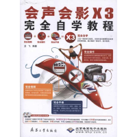 音像会声会影X3完全自学教程龙飞
