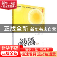 正版 公共关系理论与实务(第4版) 李兰英主编 上海财经大学出版社