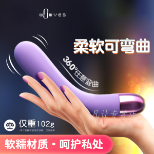女用品小号柔软弯曲震动棒变频振动按摩棒跳蛋男用成人用品女性系列情趣性玩具女生自慰器WOWYES欧亚思高潮专用插入神器