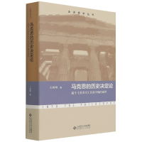 音像马克思的历史决定论王峰明