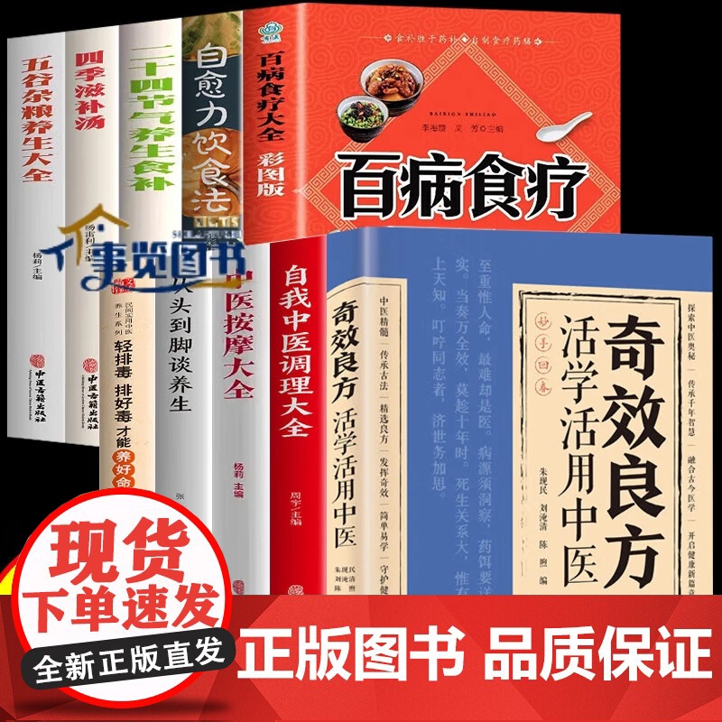 [抖音同款]奇效良方 正版生活常备良方中医传世经典家庭实用百科全书传统医药学民间偏方奇效方秘方药方配方功效验方大全HH