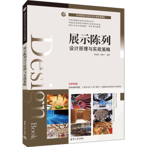 正版新书]展示陈列设计原理与实战策略蒋松儒9787302606215