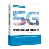 正版新书]5G系统技术原理与实现吴俊卿张智群李保罡孙韶辉978711