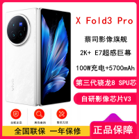 vivo X Fold3 Pro 轻羽白12GB+256GB 5700mAh蓝海电池 超可靠铠羽架构 折叠屏 手机