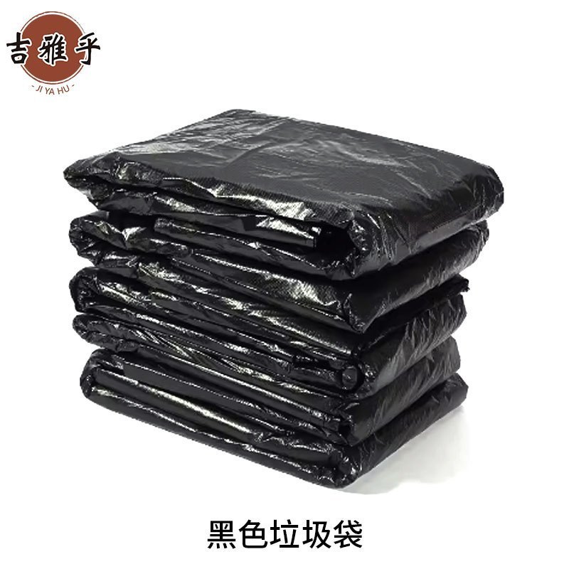 吉雅乎 特厚环卫大塑料袋 平口垃圾袋 塑料袋 黑色特厚 45*50cm /个