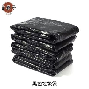 吉雅乎 特厚环卫大塑料袋 平口垃圾袋 塑料袋 黑色特厚 45*50cm /个