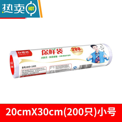 敬平红樱桃保鲜袋家用袋连卷袋大中小号点断式加厚冰箱专用 20cm*30cm(200只)小号 1