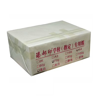 臻郝印 简易包装复印纸 70G A4
