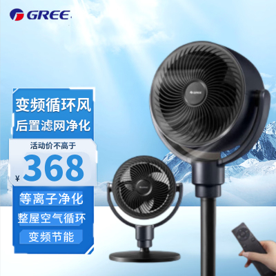 格力 (GREE)空气循环扇智能大风力节能家用空气循环风扇落地电风扇遥控定时办公室落地风扇FXDZ-20X62Bcg3