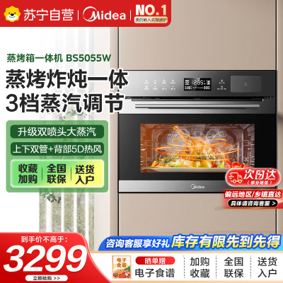 美的(Midea)嵌入式蒸烤一体机家用蒸烤箱大容量 55L 搪瓷内胆 BS5055W嵌入式蒸烤炸三合一 智能NFC
