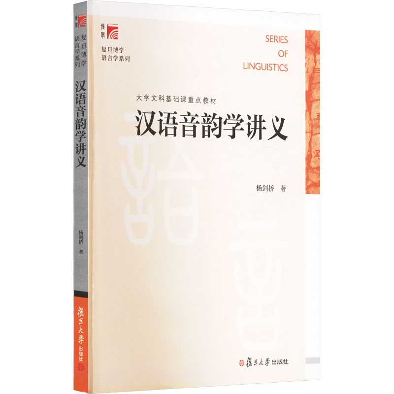 汉语音韵学讲义