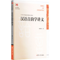 汉语音韵学讲义