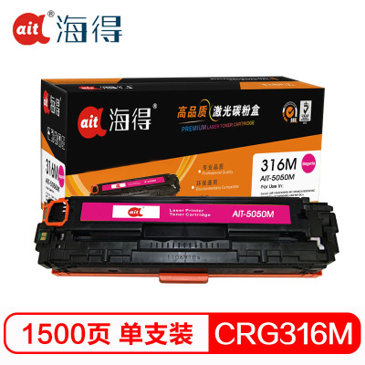 Ait海得 CRG316M硒鼓 专业版 AIT-5050M红色 适用佳能LBP5050 5050N HP M276n