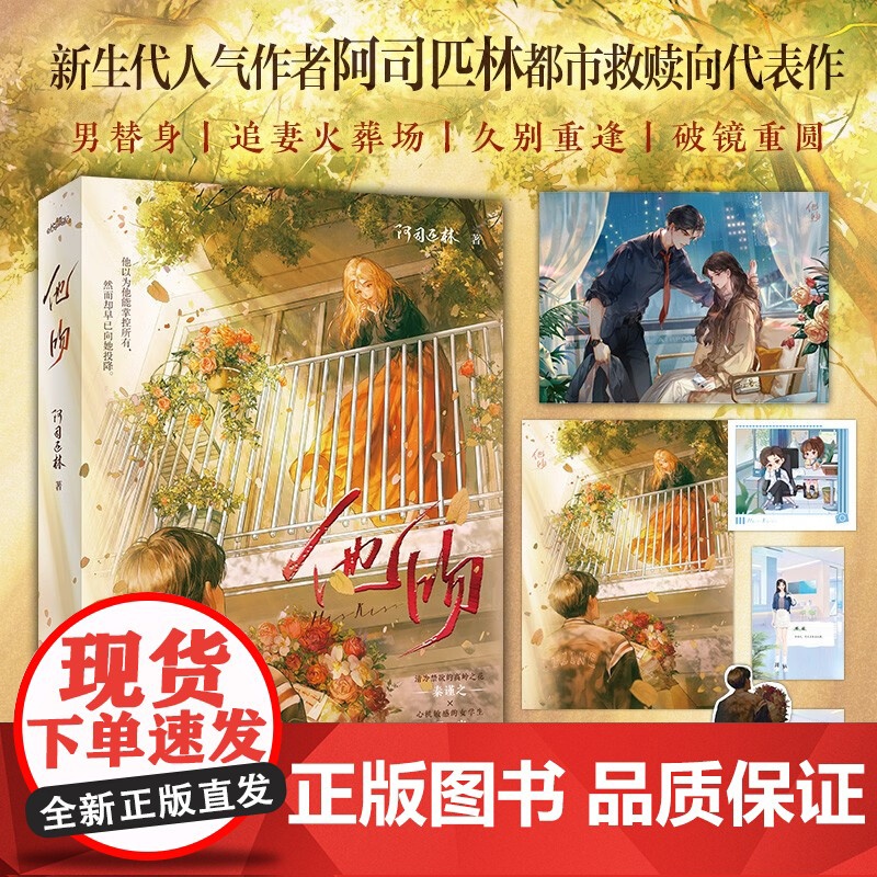 他吻 阿司匹林 著 青春文学