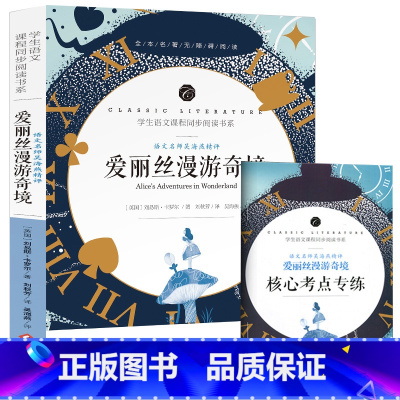 爱丽丝漫游奇境 [正版]中小学课外阅读1-2-3三4四5五6六年级上下册必读快乐读书吧书籍四大名著稻草人安徒生格林童话爱