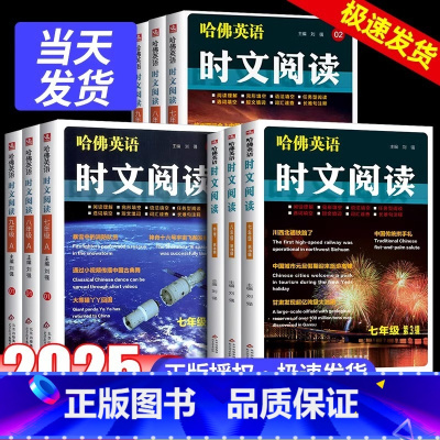 哈佛英语时文阅读[第三辑新版] 九年级/初中三年级 [正版]2025哈佛英语时文阅读七八九年级第三辑AB版阅读理解完形填