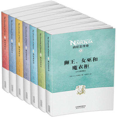 醉染图书纳尼亚传奇9787201135984