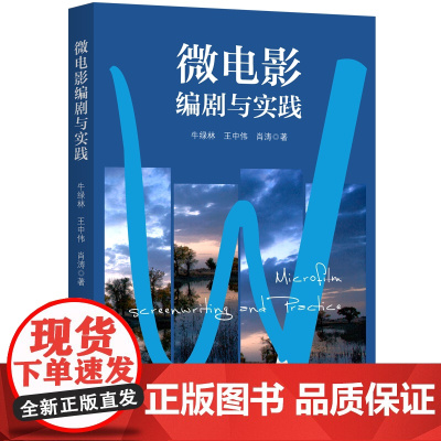 微电影编剧与实践