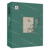 [N]中国没骨画(恽寿平没骨花鸟画研究)(精)/21世纪国画理论研究丛书-9787571216009