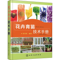 音像花卉育苗技术手册常美花