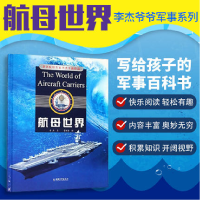 正版新书]航母世界李杰9787513715669