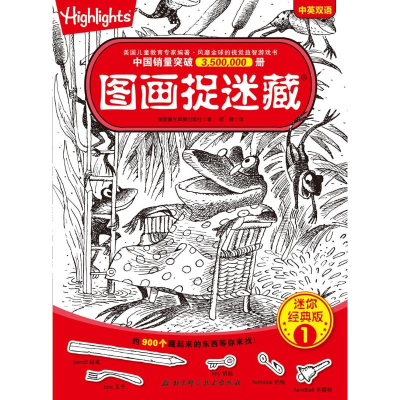 醉染图书图画捉迷藏 1 迷你经典版9787530496466