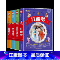 [加厚完整]四大名著全套 [正版]四大名著原著全套注音版含人物关系图小学生必读课外阅读书西游记三国演义水浒传红楼梦儿童青