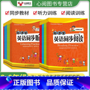 英语同步阅读+听力 三年级上 [正版]新课堂同步听力同步阅读3-6年级上下册小学英语听力重点难点专项训练 五年级英语综合